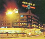栢安大酒店(The Grand Paton Hotel)