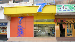 7天连锁酒店（佛山祖庙店）