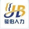 广州骏伯人力资源有限公司佛山分公司