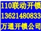 佛山市万通开锁有限公司