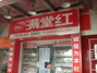 满堂红房产海棠村分店