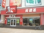 肯德基容桂餐厅