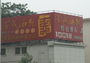 东成西就