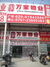 万家物业顺德碧桂园分行