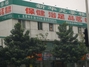 新华苑