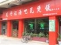 发仔记汤吧瓦煲饭张槎店