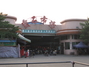 联友食店