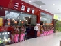 三锅演义嘉信茂广场分店
