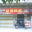 星语网吧